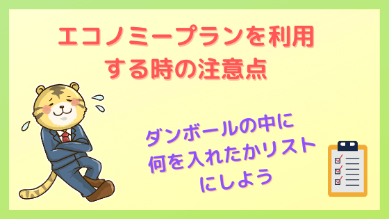 サマリーポケット　引っ越し　注意点