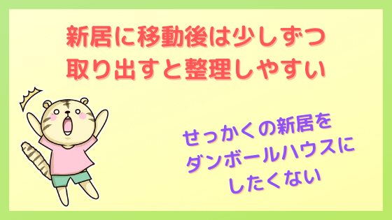 サマリーポケット　引っ越し　少しずつ整理