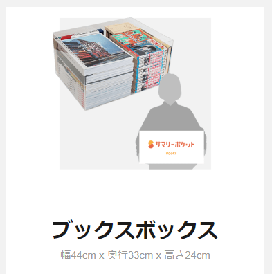 bookbox top1