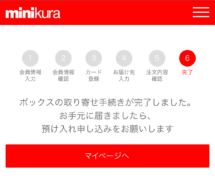 minikura-finish