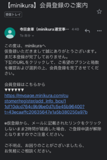 minikura-mail-wait2